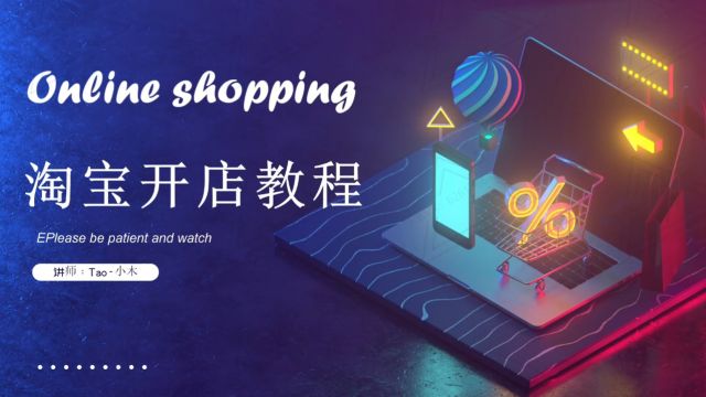 淘宝新店铺什么条件才能?技巧是什么?