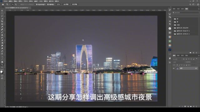 保姆级城市夜景后期教程,学会艾特我交作业吧#摄影 #调色