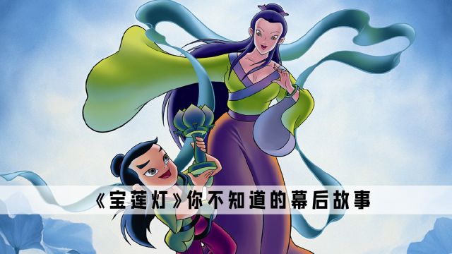 宝莲灯:国产动漫的巅峰之作,从配音到歌曲全是明星大咖