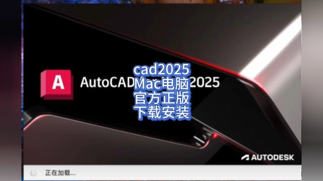 mac 版CAD中文官版下载 CAD2025Mac版室内设计,CAD2025Mac下载安装