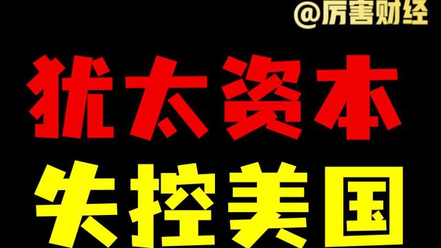 【厉害】美国滞胀:经济意外下行,金融强行注水,舆论逐渐失控