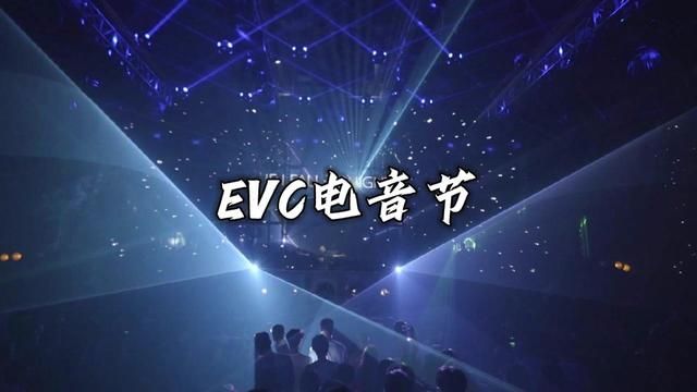 火遍全国的EVC电音节这一次来到了长沙,5月18日,将开启全新航线,一起去玩吧!#evc电音节 #长沙电音节 #长沙 #电音节