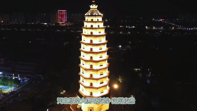 定州古城夜景~河北版的大唐不夜城