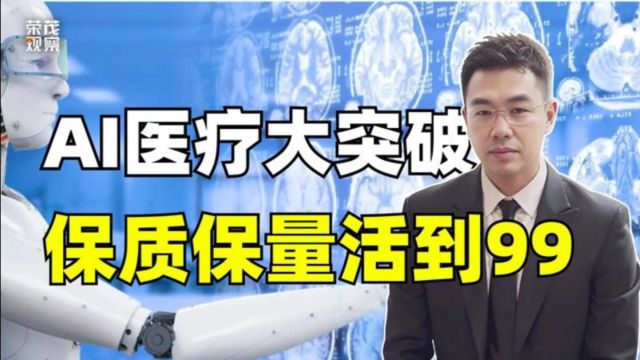 人工智能将颠覆医疗界?私人医生24小时守护,健康无忧!AI+医疗真的能做到吗?