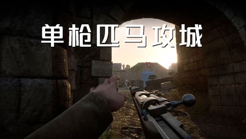 战地1:传令兵独自一人拿下城池,但最后不幸牺牲_高清1080P在线观看平台_腾讯视频