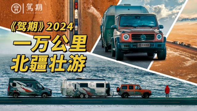 2024《驾期》一部难忘的公路大片