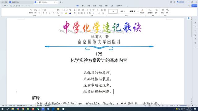 195.化学实验方案设计的基本内容←中学化学速记歌诀|姚有为著|初中化学|高中化学|化学歌诀|化学顺口溜|化学口诀|化学知识点总结|化学必考点|化学常考点