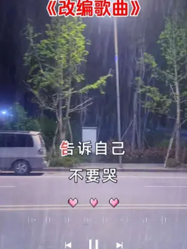告诉自己不要哭可眼泪就是忍不住