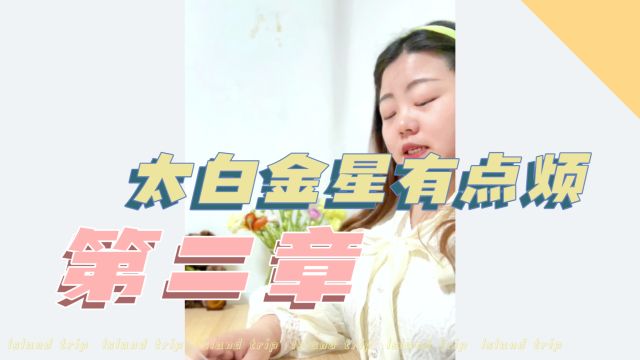 职场书籍《太白金星有点烦》——第二章