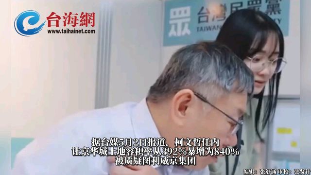 柯文哲被列被告!卷入台北京华城、北士科案,涉及图利