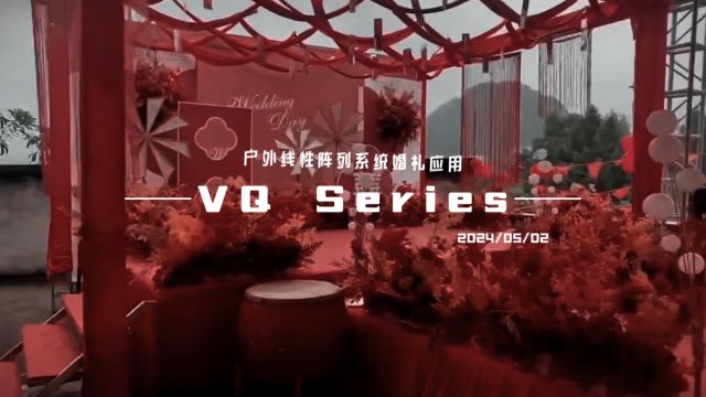 婚礼活动现场应用|户外线阵列音响系统解决方案|VQ Series