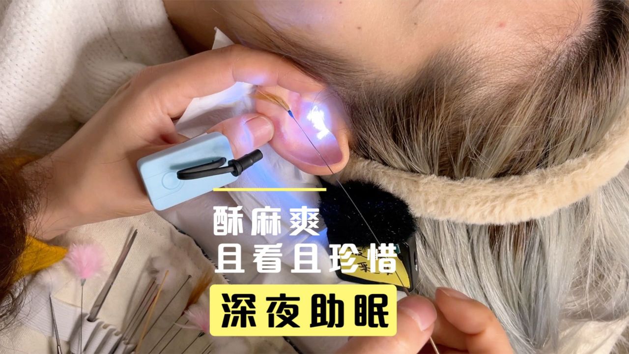 且看且珍惜!常州采耳为每一个夜晚解压助眠