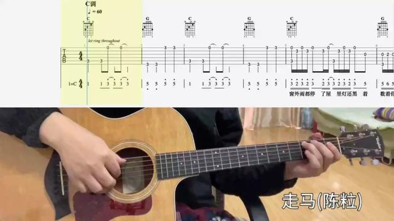 走马(陈粒)#吉他谱 #零基础学吉他 #乐器演奏 #吉他老杨