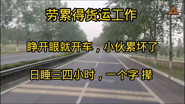 从潍坊去济南,跑国道,累坏了,车多路窄,红绿灯多,干够了