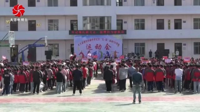 大方县理化初级中学举行纪念“五ⷥ››”运动105周年运动会