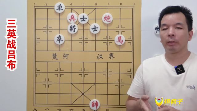 象棋杂志上的残局 三英战吕布 妙弃底兵的走法 一般棋友走不出来