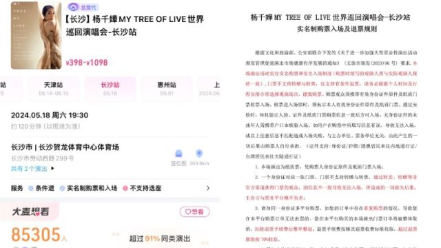 女子欲退杨千嬅演唱会门票,被告知只能整单退质疑存在“霸王条款”,大麦网回应