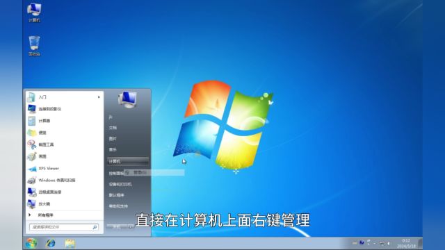 克隆迁移WIN7操作系统V2024