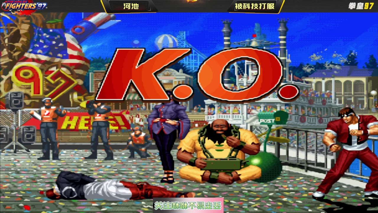 拳皇97:河池遭遇路人高手伏击,坦言:看到他的名字我就害怕