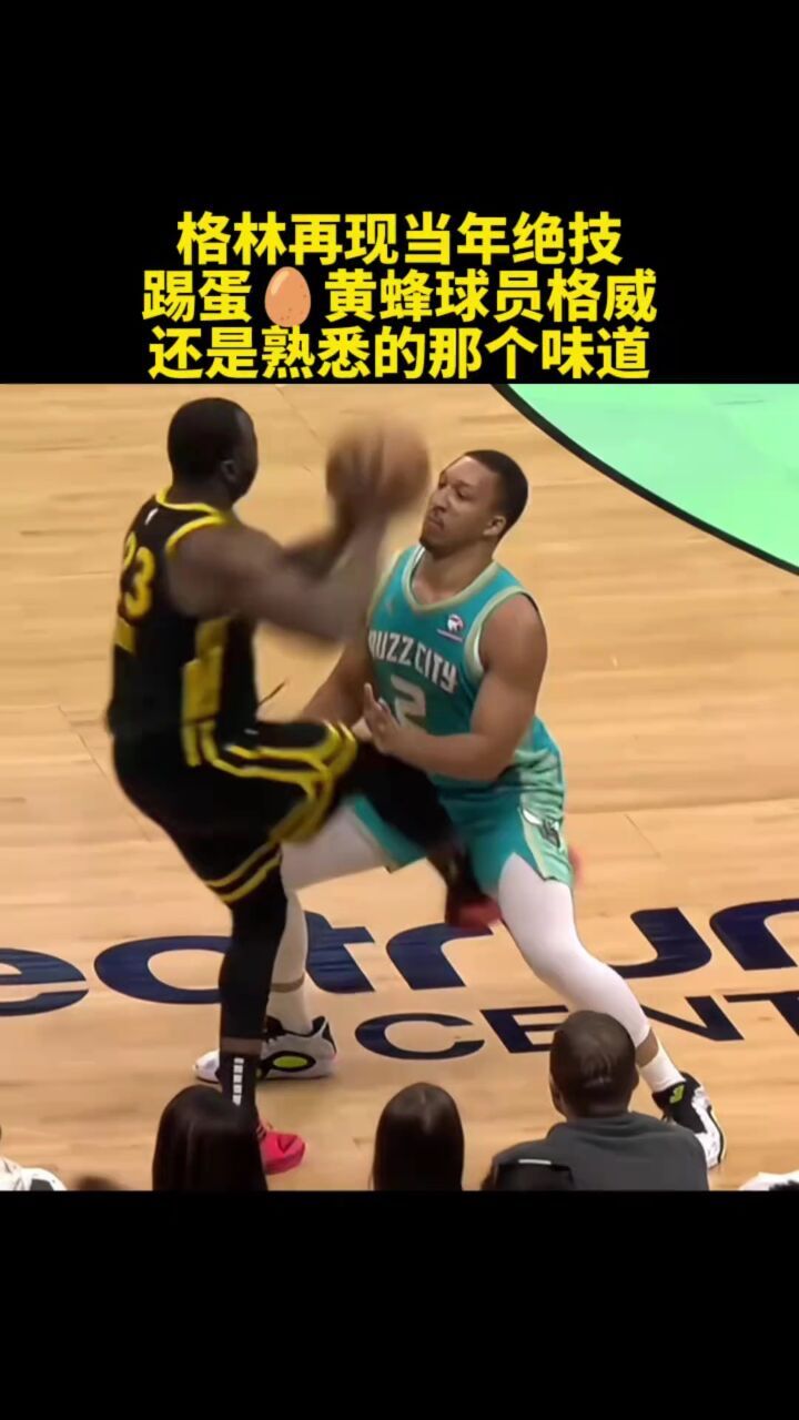 格林踢蛋格威,幸好格威练过金钟罩.