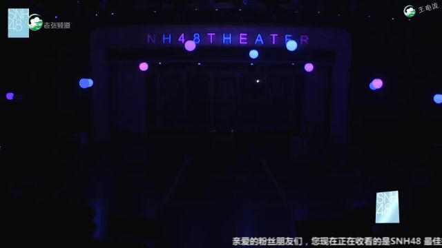 【SNH48】最佳拍档复赛第一场 删节版 20240510