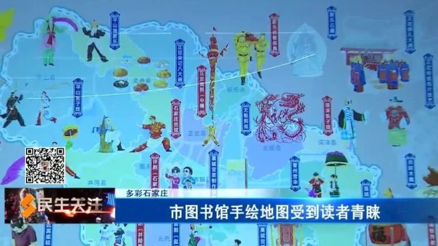 【多彩石家庄】市图书馆手绘地图受到读者青睐