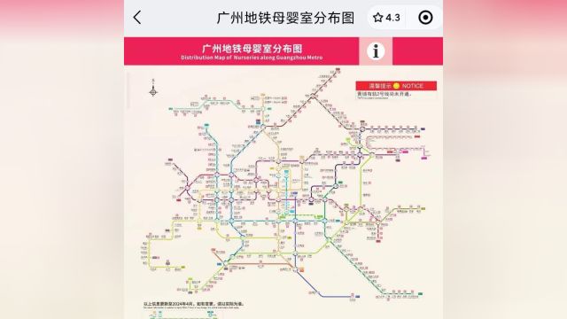 广州地铁首发母婴室分布电子地图,市民:带宝宝出行更便捷