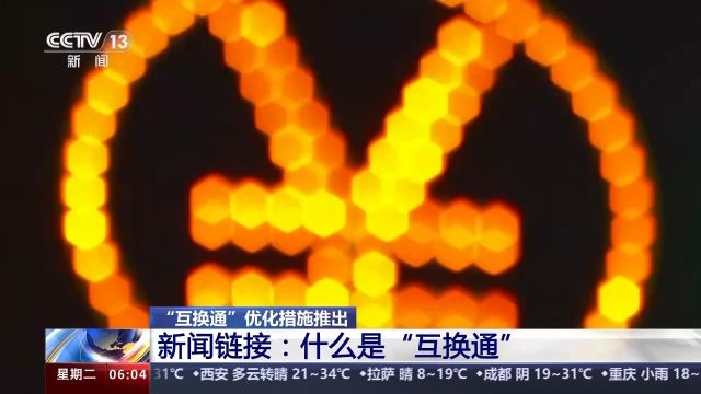 吸引更多国际投资者参与中国债券市场 “互换通”政策上新