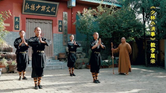 少林武僧院,师父释延秀少林功夫教学《少林小洪拳》