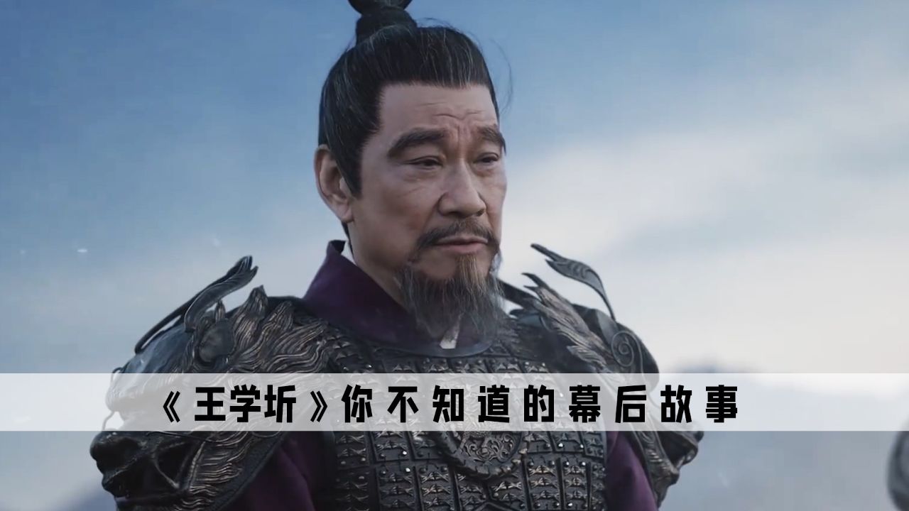 王学圻：演过皇帝的明星数不胜数，演完向群演下跪的他是第一个_高清1080P在线观看平台_腾讯视频