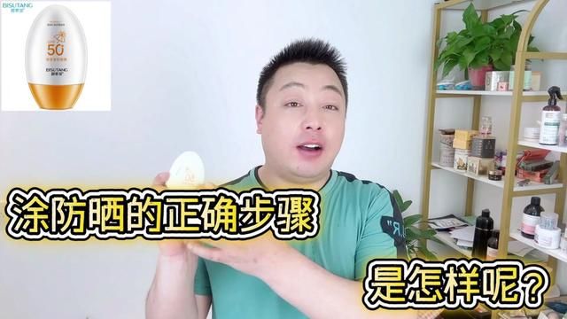 涂防晒霜的正确步骤是怎样的?照着做,不怕紫外线