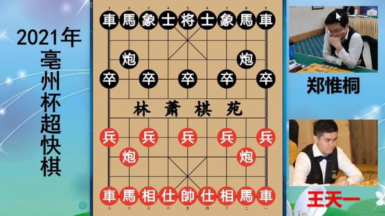 神之一手令人大开眼界! #王天一 #郑惟桐 #象棋