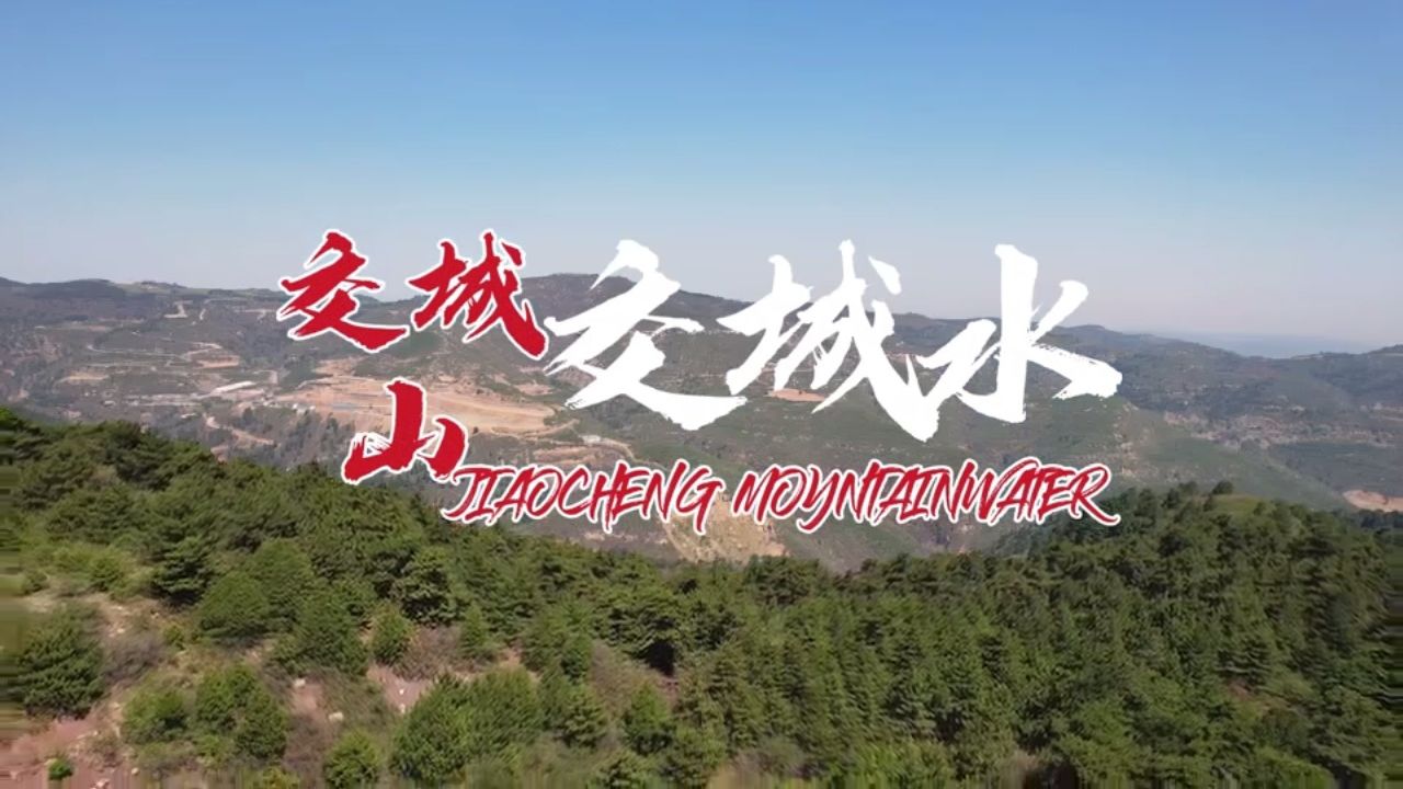 白军锋 演唱 交城山交城水