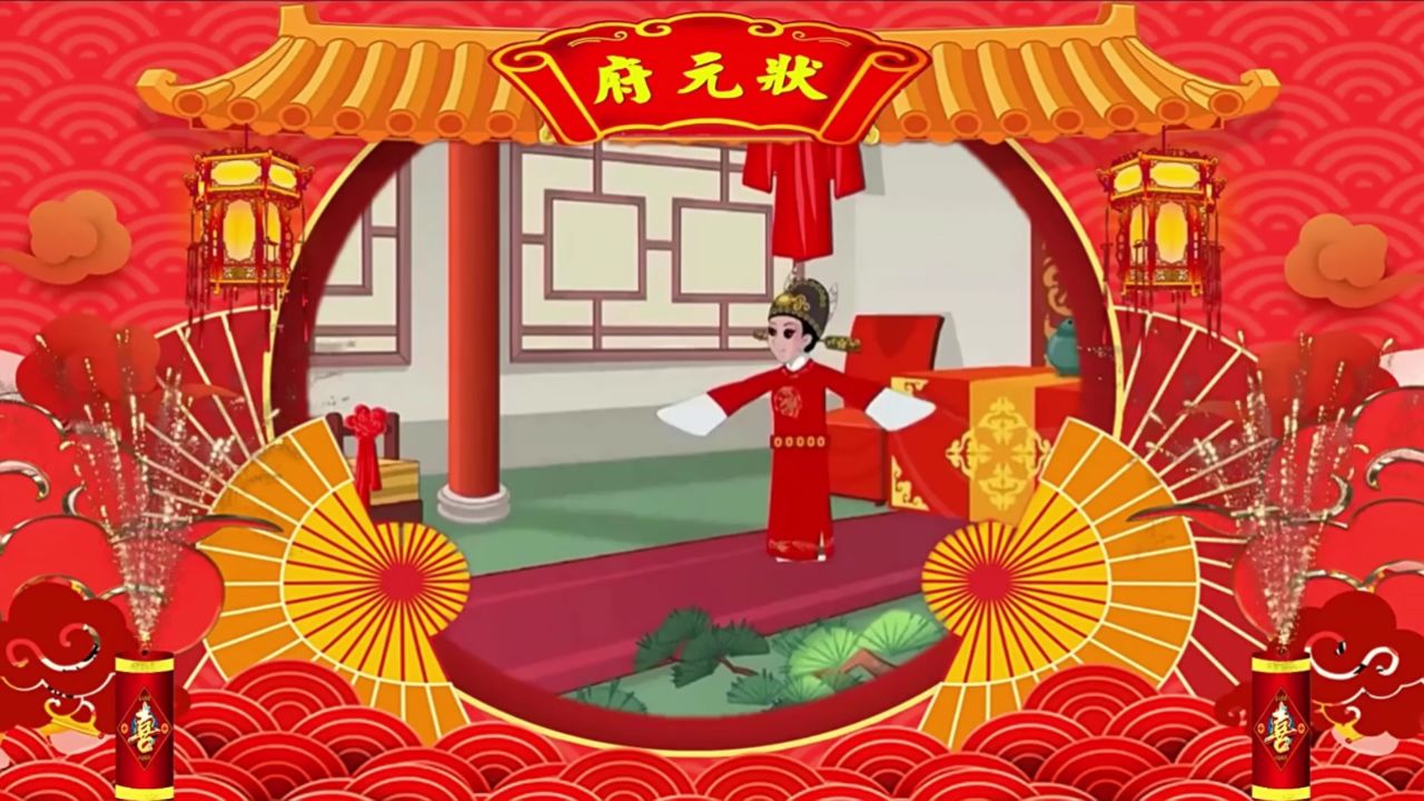 谁料皇榜中状元led舞台背景视频