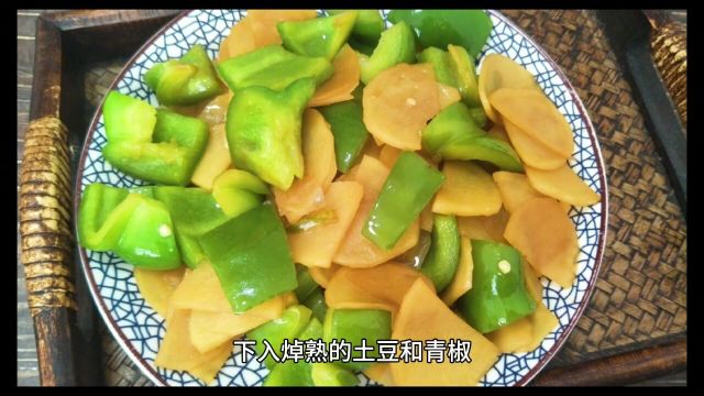 青椒土豆丝做法