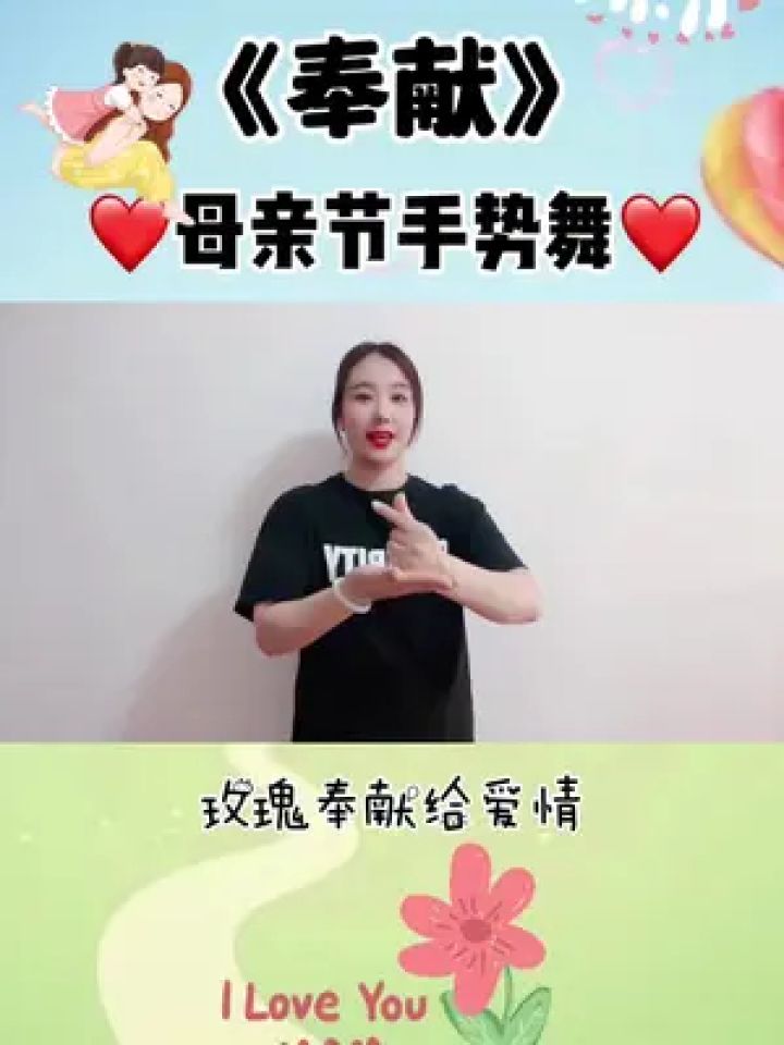 感恩妈妈辛苦付出 #幼儿手指游戏 #奥尔夫音乐 #课前律动 #母亲节手势