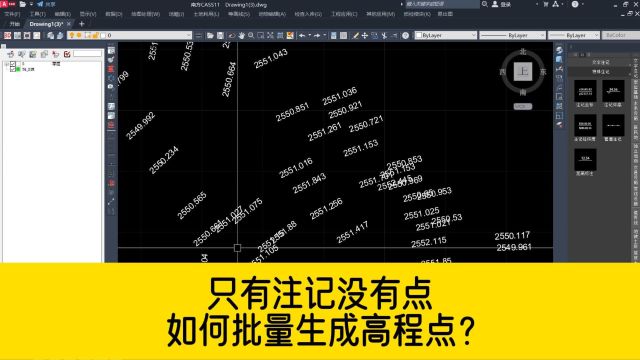 如何批量提取高程点数据?如何用南方CASS展高程点?