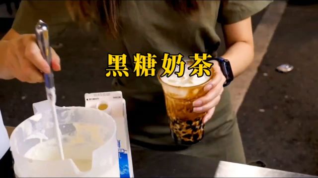 黑糖珍珠奶茶 你喝过吗