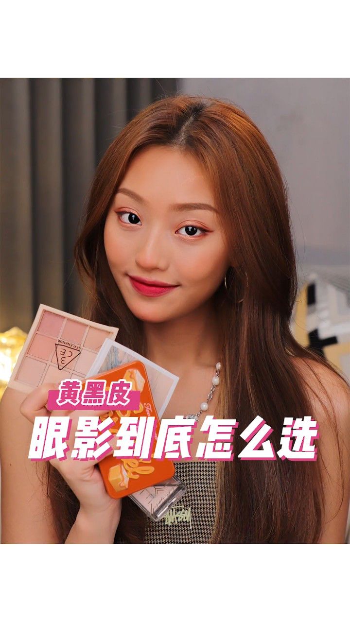 4款黄黑皮眼影真实上眼试色,每一盘都顶好看