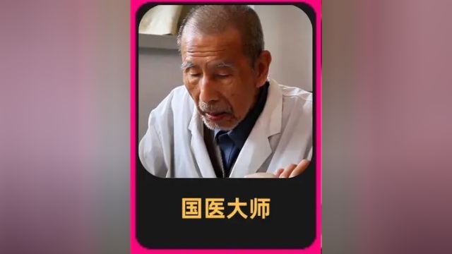 国医志远,从医70余载,他超群的医术让人叹为观止