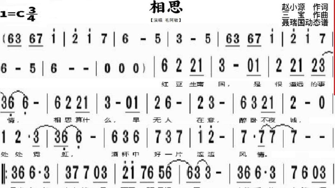 《相思》动态谱歌曲,跟着音乐学简谱,动态谱伴奏
