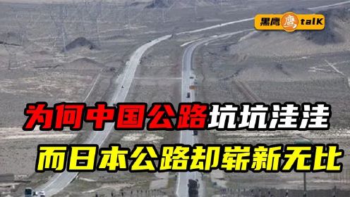 为何中国公路总是翻修，而日本却常年如新？是中国技术比较落后吗
