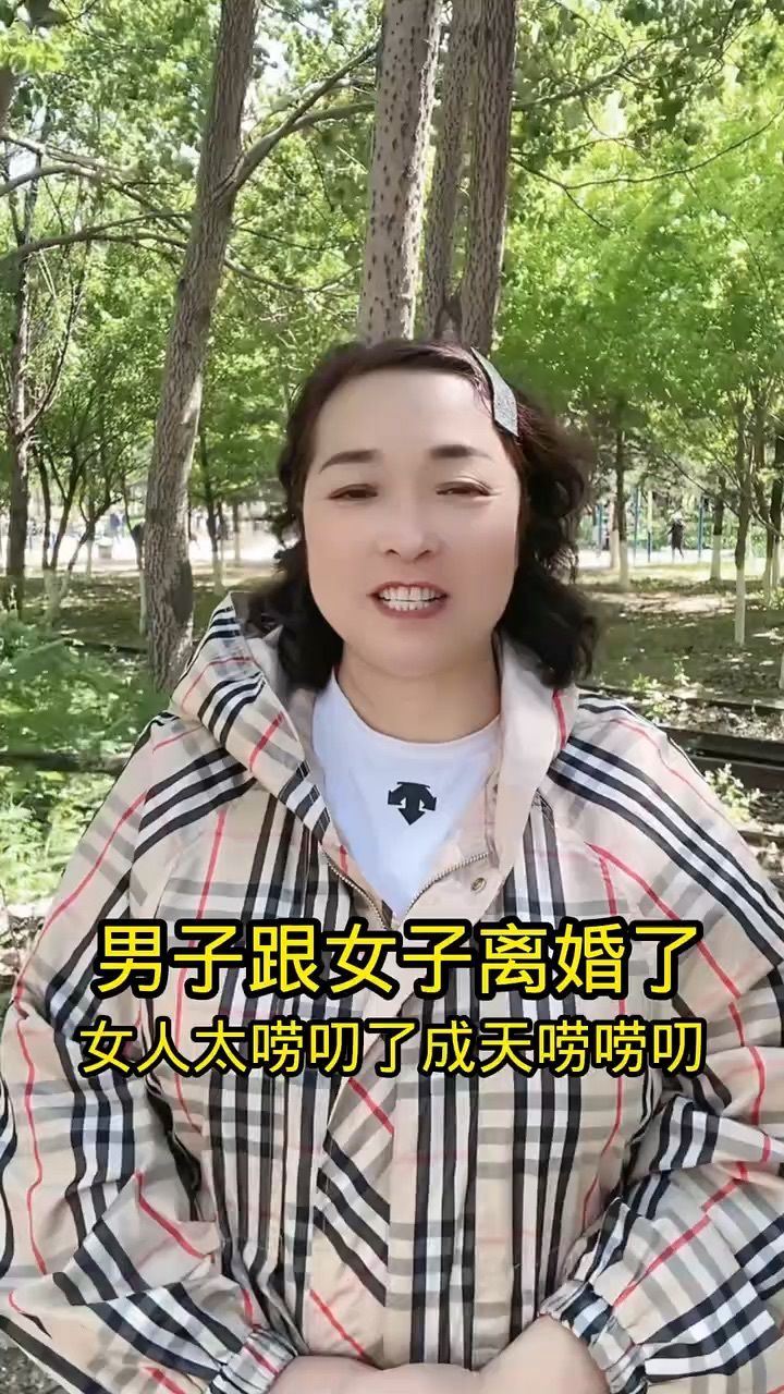 男人说妻子成天叨叨个不停今天离婚