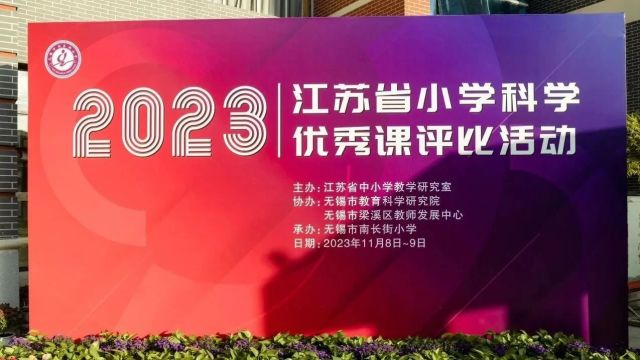 【小科优质课】2023年江苏省小学科学优质课评比暨观摩研讨活动视频(110)