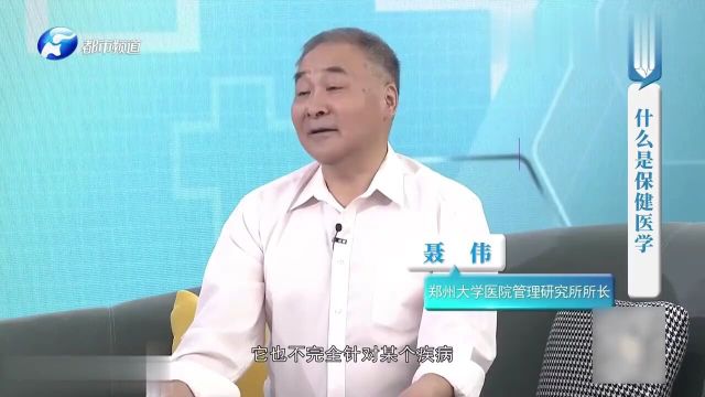 什么是保健医学?专家为您解答