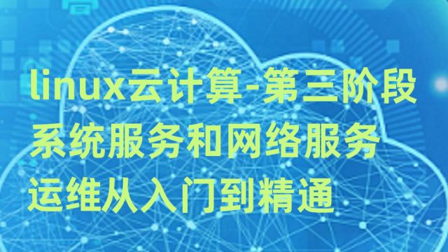 11.linux云计算运维课程DNS服务介绍、讲解、搭建和使用实战案例(一)