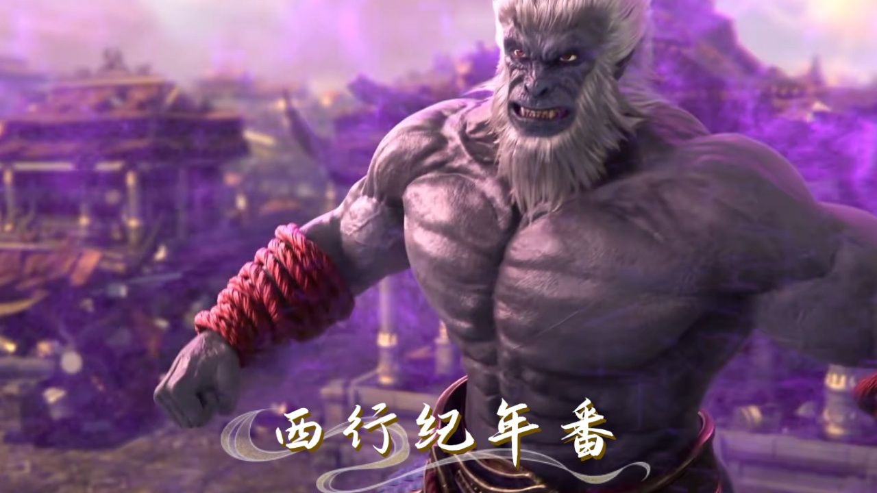 西行纪年番:孙悟空手中的三大神器,竟然有一件可以与被誉为无敌的原始