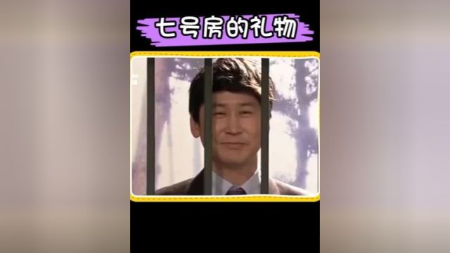 韩综snl 七号房间的礼物