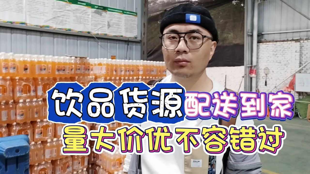 自助餐饮店饮料一直喝都不亏本?原来他们的饮品进货渠道如此便宜!