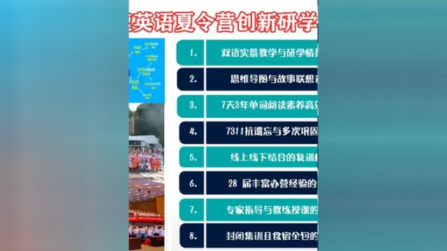 2024奇速英语第28届夏令营创新研学8大亮点全国双语实景研学旅行#奇速英语夏令营